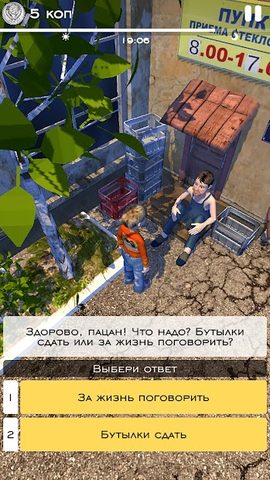 Screenshot 1: Детство СССР