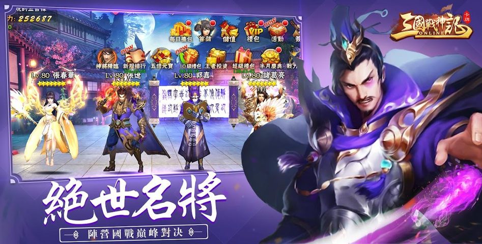 Screenshot 4: 三國戰神記