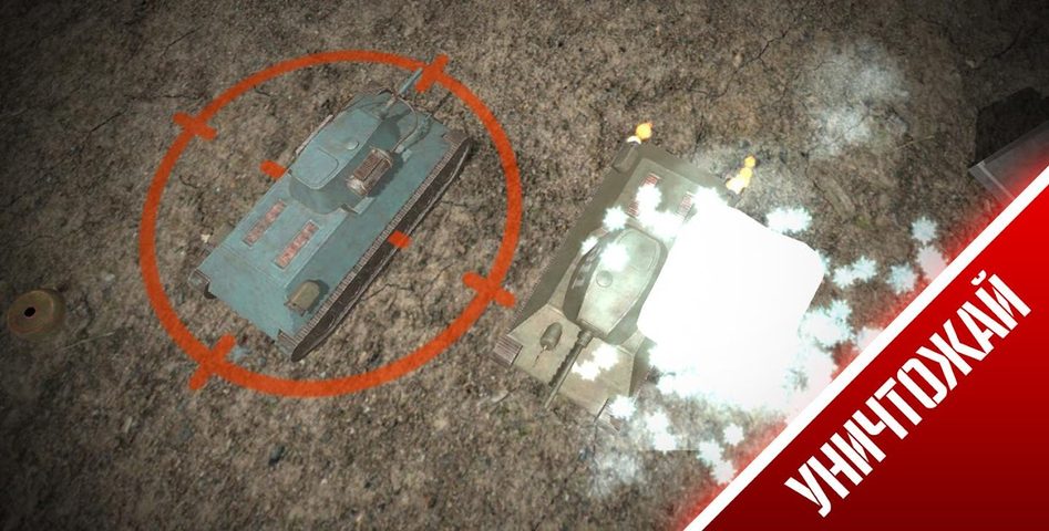 Screenshot 4: Tanks 3D