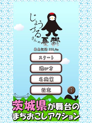 Screenshot 11: じょうづるさんの憂鬱