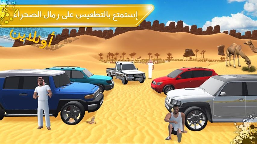 Screenshot 6: Desert King كنق الصحراء تطعيس