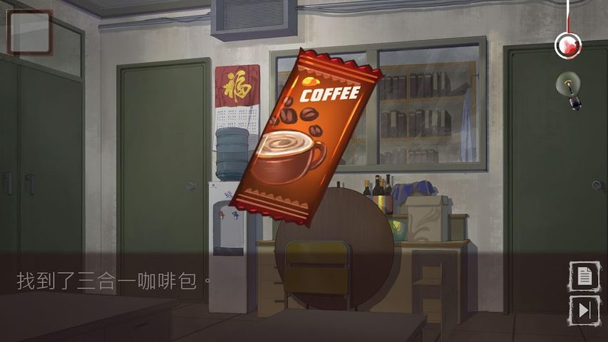 Screenshot 6: 危險人渣