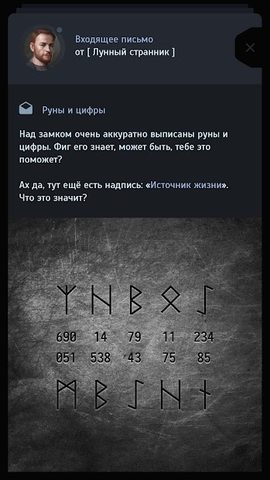 Screenshot 3: Наблюдатель – текстовой квест