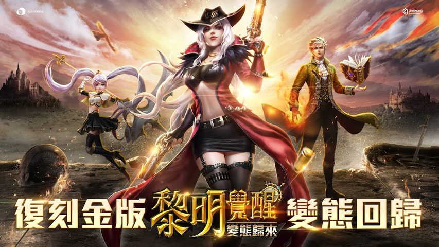 Screenshot 1: 黎明覺醒-變態歸來
