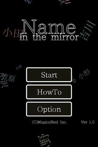 Screenshot 5: Name in the mirror - KANJI -