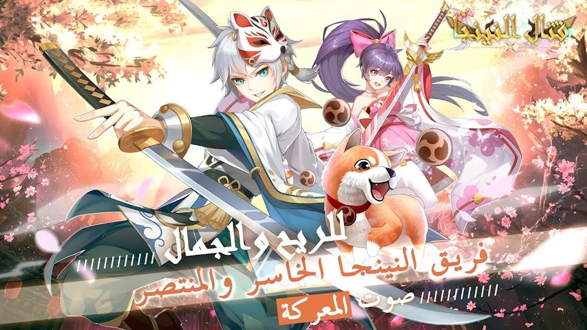 Screenshot 1: قتال النينجا