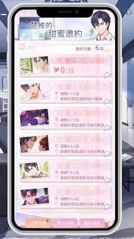 Screenshot 7: 未生逆行