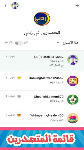 Screenshot 8: زدني | أسئلة ثقافية‎
