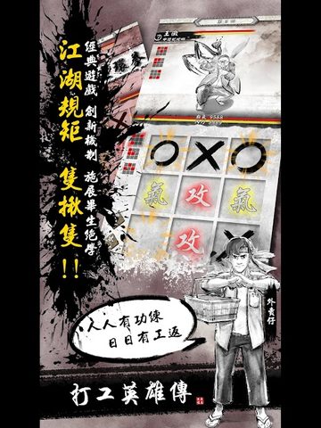 Screenshot 11: 打工英雄傳