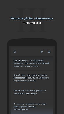 Screenshot 2: Текстовый квест Симбионт 3