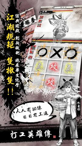 Screenshot 19: 打工英雄傳