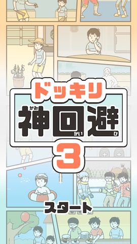 Screenshot 11: ドッキリ神回避3　-脱出ゲーム