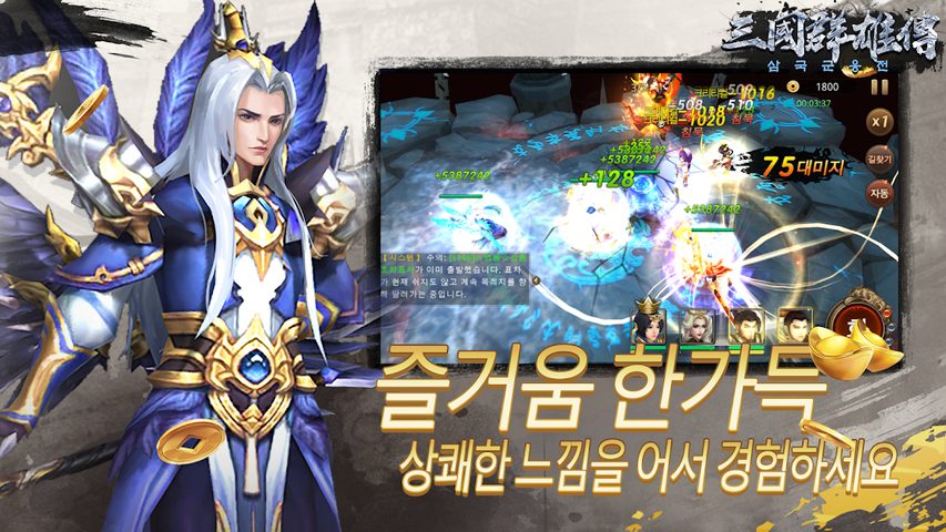 Screenshot 10: 삼국군웅전