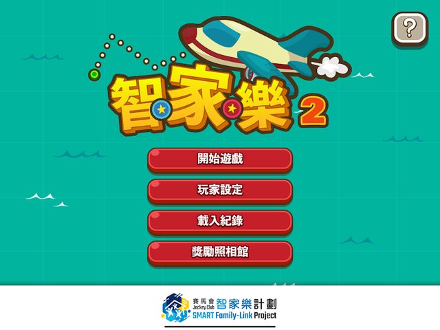 Screenshot 17: 智‧家‧樂 2.0