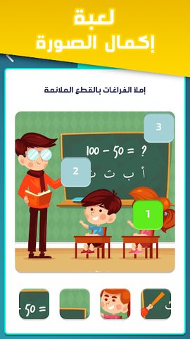 Screenshot 6: تحدي العقول -  لعبة جماعية درب عقلك وتحدى أصدقاءك‎