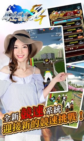 Screenshot 2: 馬場風雲 5G