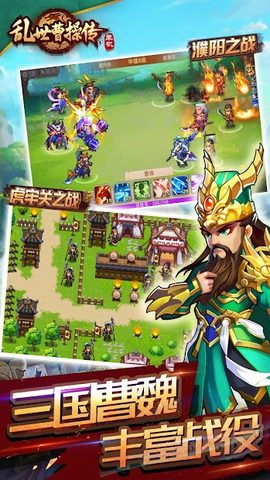 Screenshot 5: 亂世曹操傳