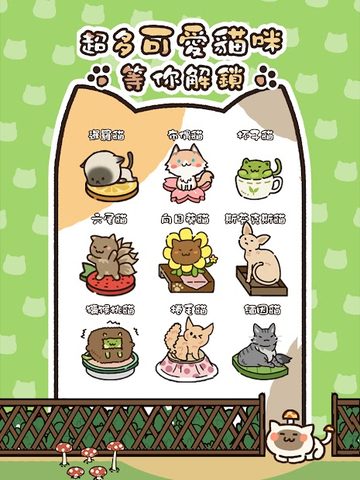 Screenshot 8: 貓咪庭院物語