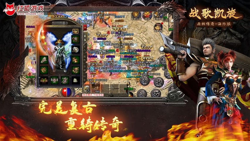 Screenshot 3: 战歌凯旋-原始传奇海外版，热血复古1.76版，一起笑傲沙城