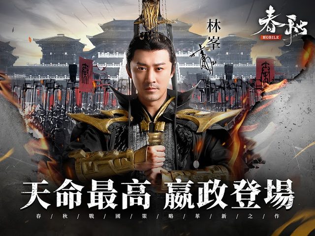 Screenshot 9: 春秋M - 春秋戰國策略革新之作