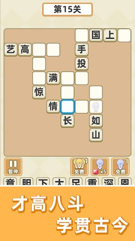 Screenshot 7: 成语群英传