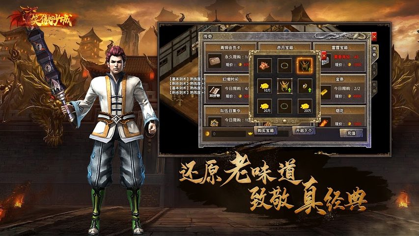 Screenshot 1: 笑傲沙城