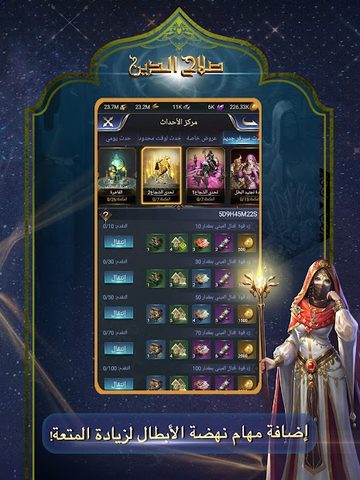 Screenshot 9: Saladin
