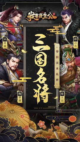 Screenshot 6: 我要当主公