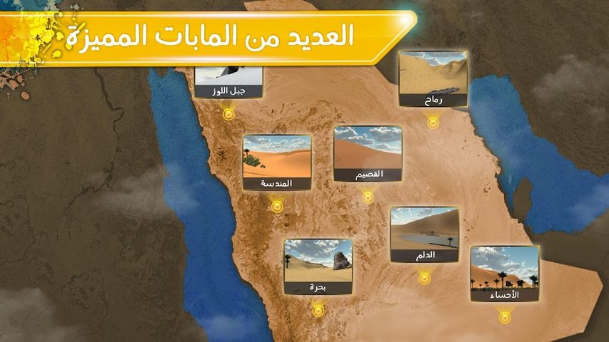 Screenshot 3: Desert King كنق الصحراء تطعيس