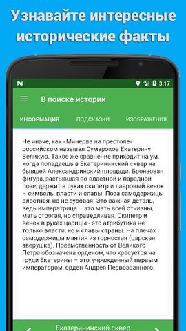 Screenshot 4: В поисках истории - Geocaching (демо)
