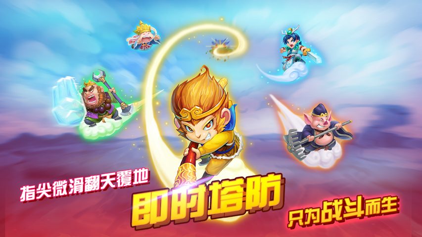 Screenshot 1: 开心西游—妖怪必须死