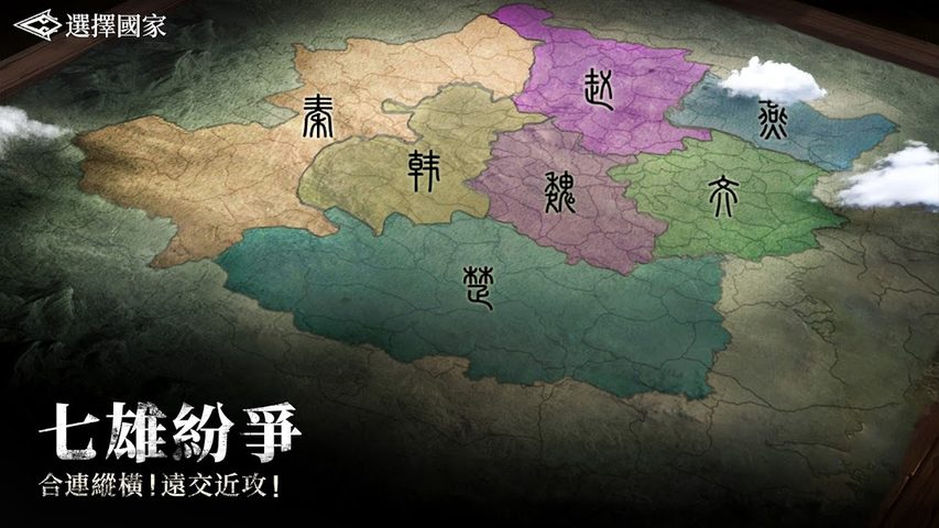 Screenshot 22: 春秋M - 春秋戰國策略革新之作