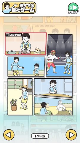 Screenshot 2: ドッキリ神回避3　-脱出ゲーム