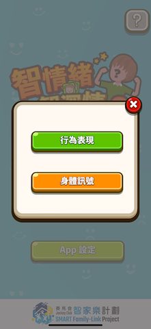 Screenshot 10: 智情緒‧智深情2.0