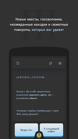 Screenshot 4: Текстовый квест Симбионт 3