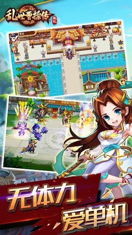 Screenshot 4: 亂世曹操傳
