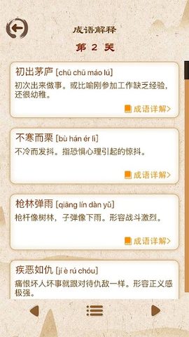 Screenshot 5: 成语消消消 - 全民疯狂猜成语小游戏