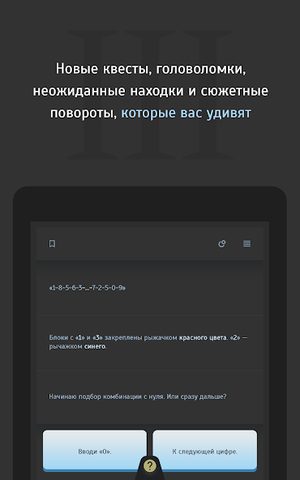 Screenshot 24: Текстовый квест Симбионт 3