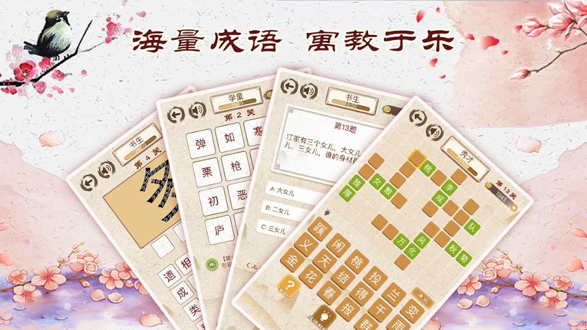 Screenshot 7: 成语消消消 - 全民疯狂猜成语小游戏
