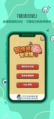 Screenshot 13: 智情緒‧智深情3.0