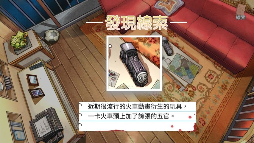 Screenshot 7: 小林正雪復仇之密室