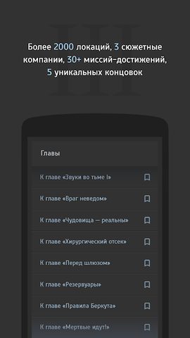Screenshot 3: Текстовый квест Симбионт 3