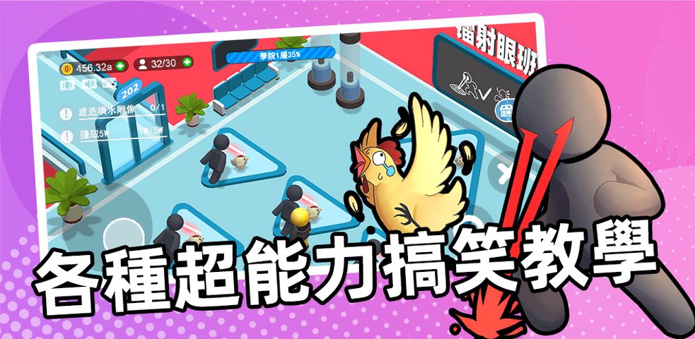 Screenshot 5: 超能培訓班
