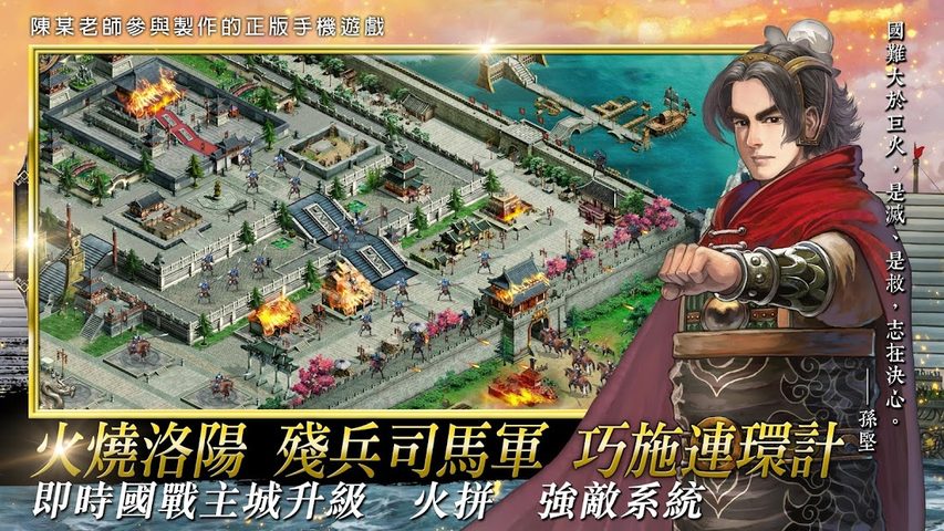 Screenshot 5: 新火鳳燎原-亂世英雄