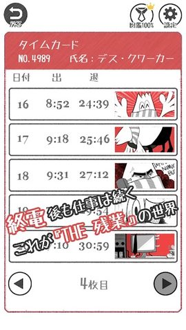 Screenshot 3: THE 残業 -脱出ゲーム＆カードゲーム-