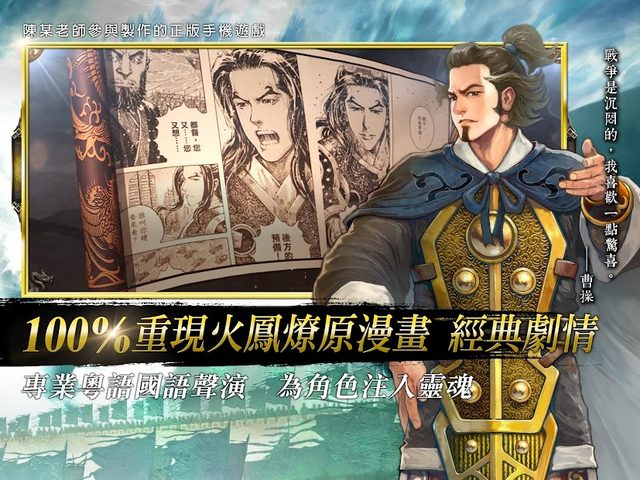 Screenshot 11: 新火鳳燎原-亂世英雄