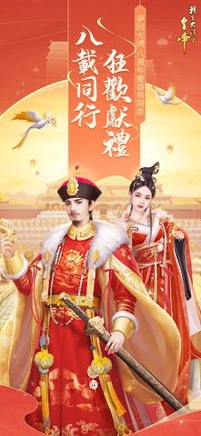 Screenshot 1: 我在大清當皇帝