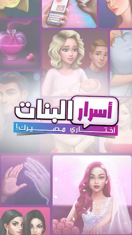 Screenshot 8: أسرار البنات | اختاري مصيرك