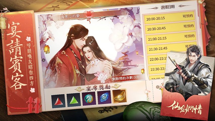 Screenshot 3: 仙劍問情 - 仙侶情緣，攜手天涯！