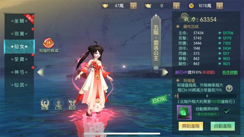 Screenshot 18: 上仙請留步